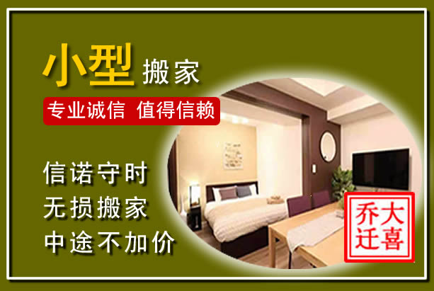港北小型搬家