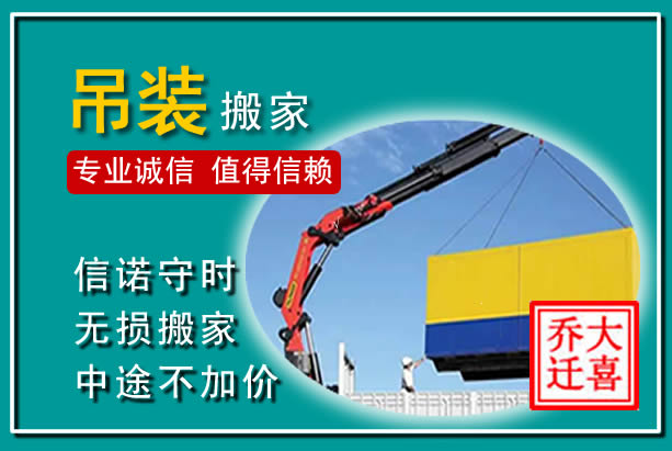 港北吊装大件搬家