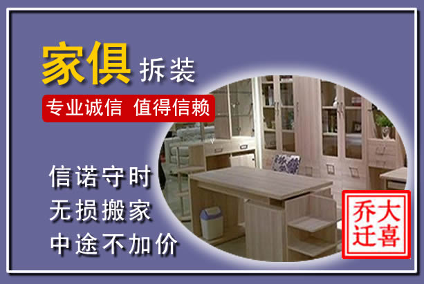 港北家俱拆装搬运
