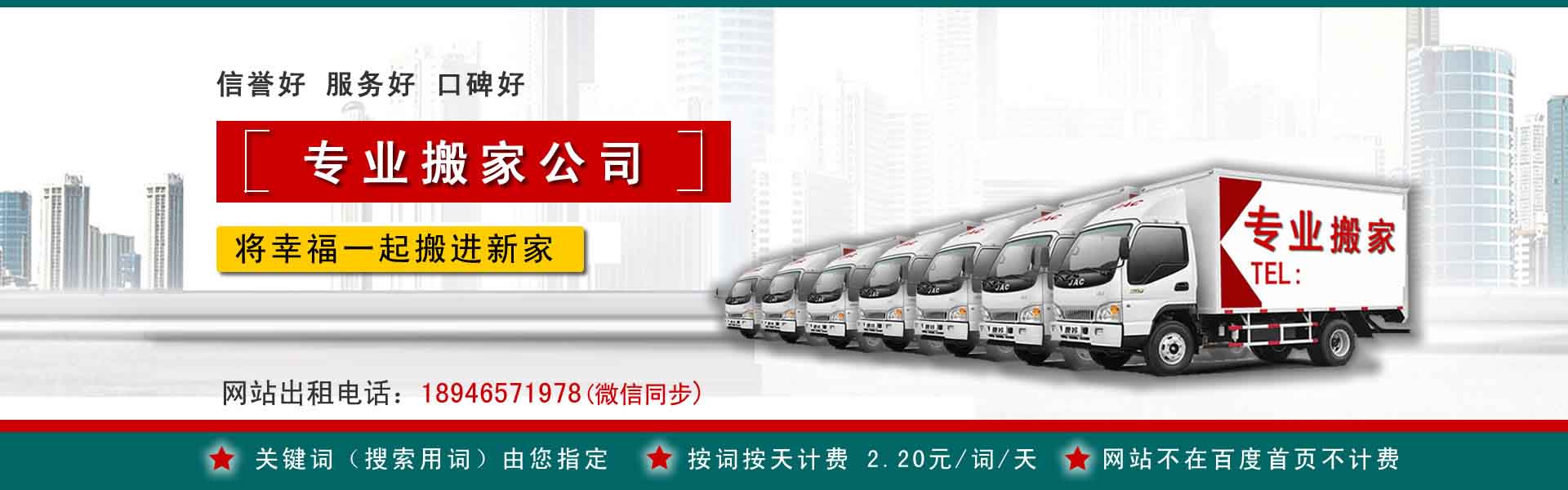 港北长途搬家